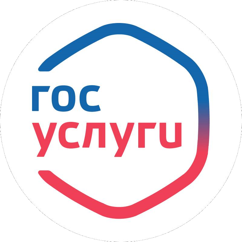 Госуслуги